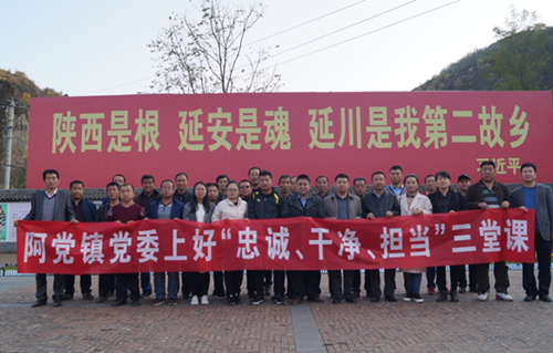黄陵县阿党镇党员领导干部上好“三堂课”以实际行动落实十九大精神