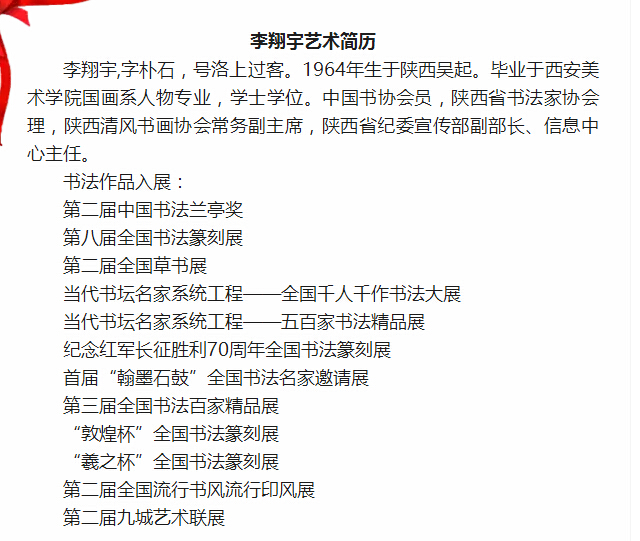 【纪检人】李翔宇:形逸骨峻 韵清意远