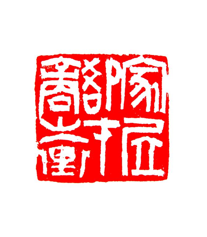【纪检人】陈红卫:清风徐来 水波不兴