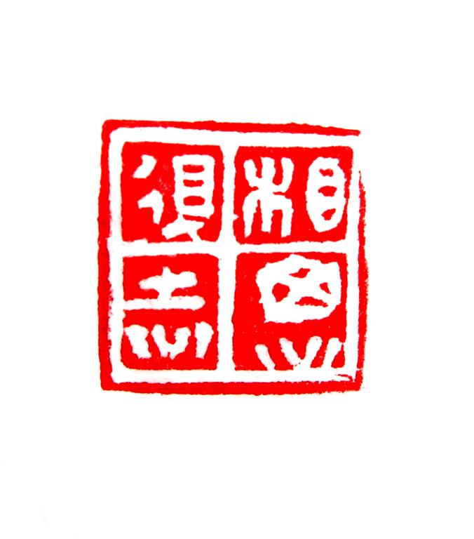 【纪检人】陈红卫:清风徐来 水波不兴
