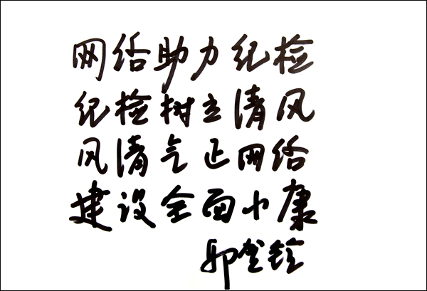 著名互联网专家邬贺铨:“用‘互联网+’引领国家的创新发展”