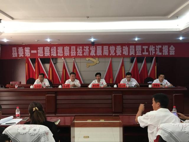 吴起县委第一巡察组巡察县经发局动员会召开
