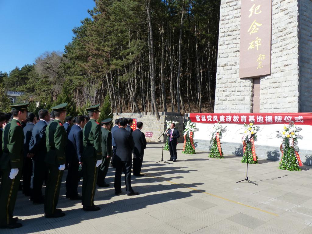 富县党风廉政教育基地正式揭牌