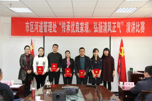 市水务局举办“传承优良家规、弘扬清风正气”演讲比赛