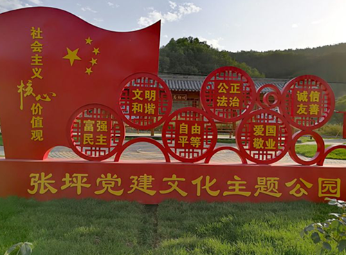 宝塔区万花山乡建成全区首个党建综合主题公园广场