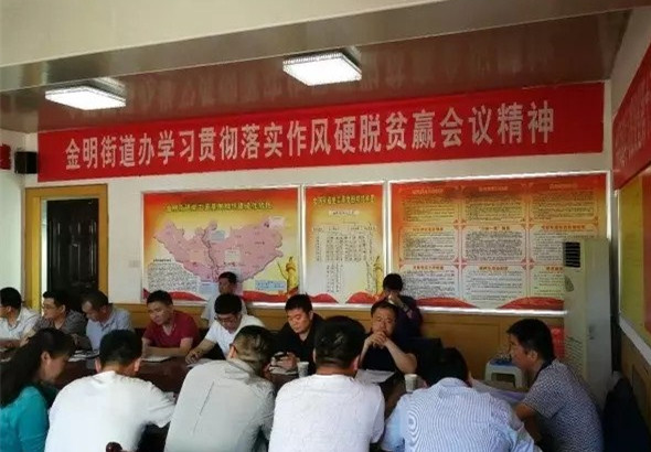 安塞金明街道办学习贯彻落实作风硬脱贫赢会议精神