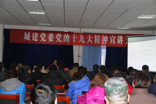 宜川县城建党委贯彻党的十九大精神 牢树个人思想纪律防线