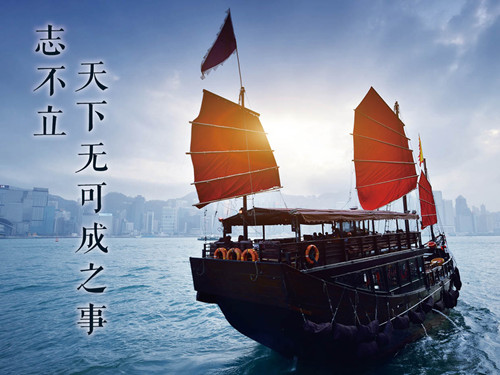 【学讲话·品典故】 志不立,天下无可成之事