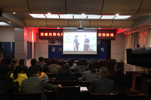 宜川县供电分公司:观看廉政微电影 筑牢思想防线