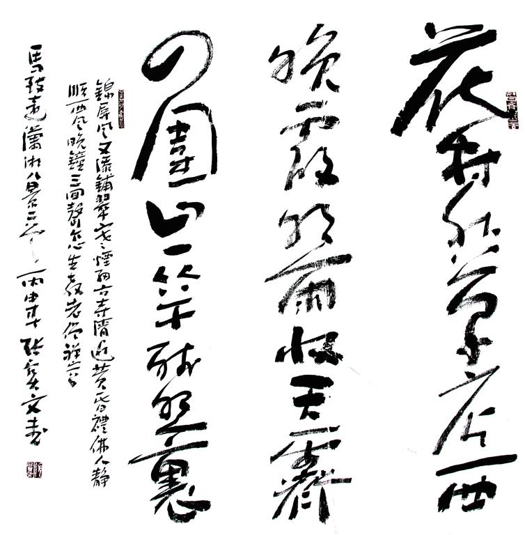 【纪检人】张宝文:藏在书法中的昂扬生命