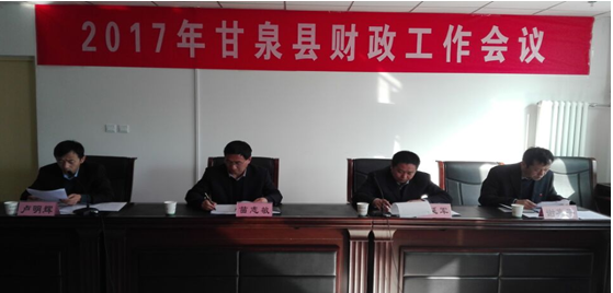 甘泉县财政局—凝心聚力 追赶超越 全力推进财政工作提速增效