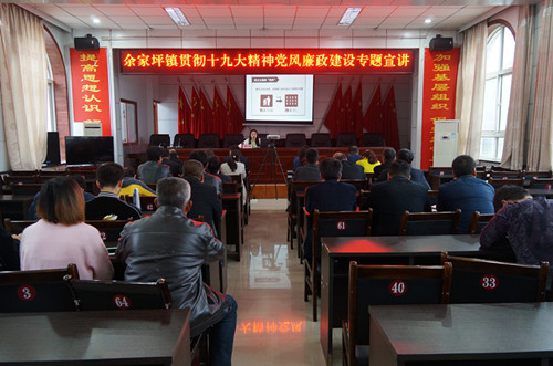 子长县纪委巡回专题宣讲十九大精神全面启动