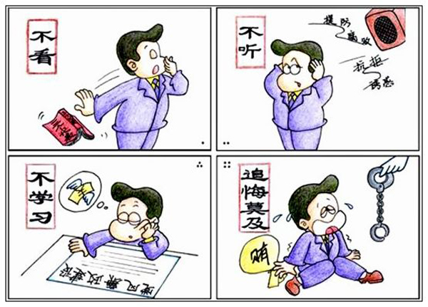 廉政漫画