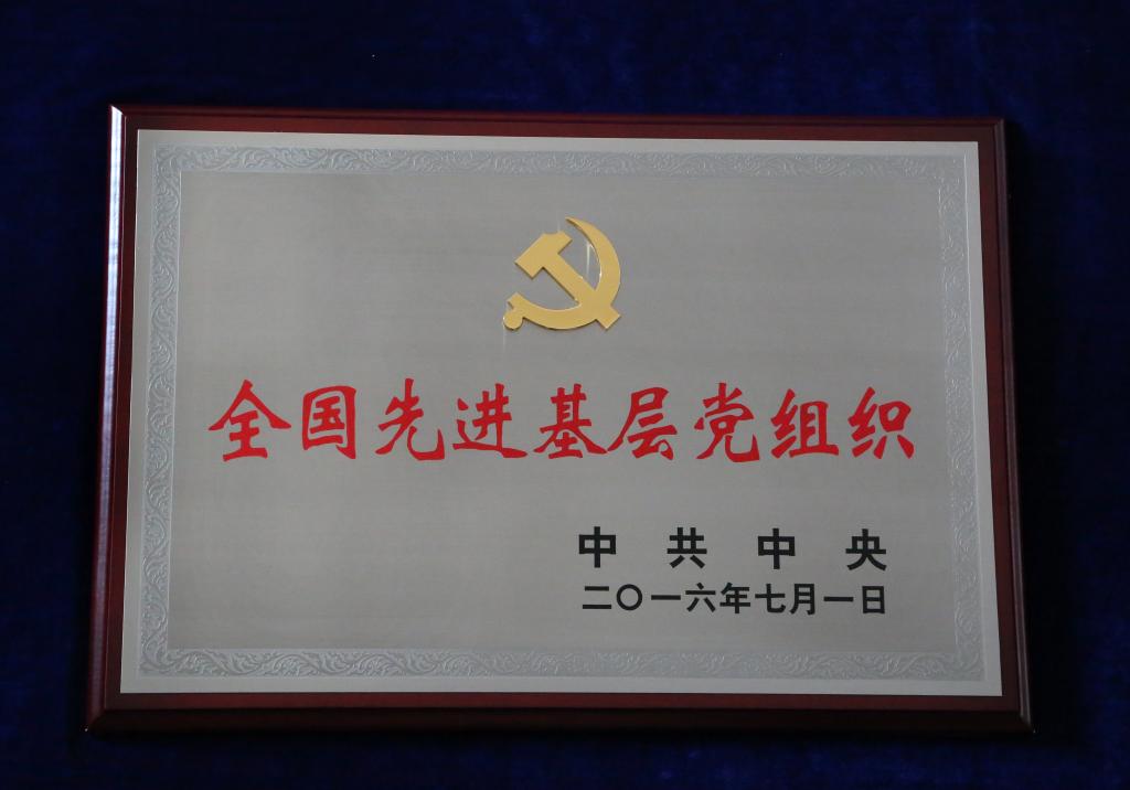 陕西省纪委、监察厅机关党委被中央授予“全国先进基层党组织”荣誉称号