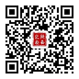 “陕西纪检监察”微信公众平台12月1日上线运行