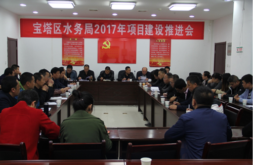 宝塔区水务局党委以十九大精神为指导强作风推项目建设