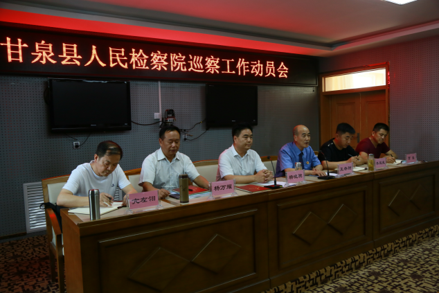 延安市人民检察院第一、第二巡察组分别进驻黄陵、甘泉县检察院召开巡察工作动员会