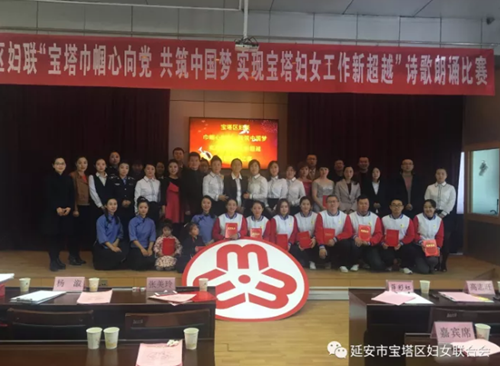 宝塔区妇联“巾帼心向党，共筑中国梦”朗诵比赛圆满落下帷幕
