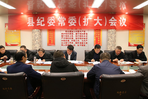 黄陵县纪委召开常委(扩大)会议专题学习十九大报告