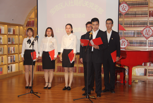 宝塔区人社局机关支部“让党的十九大声音回响”主题党日活动成功举办
