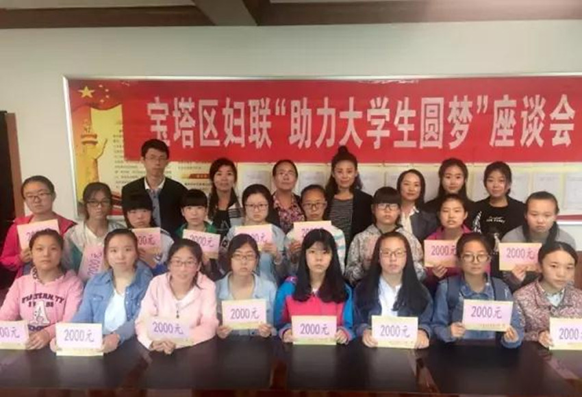 巾帼成长 圆梦大学--宝塔区妇联举行“助力大学生圆梦”座谈会