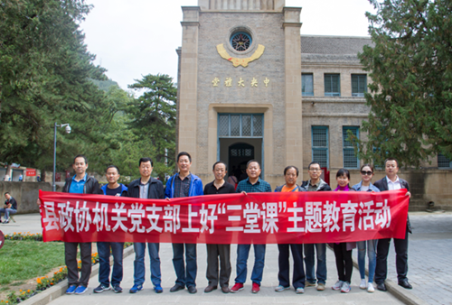黄陵县政协机关党支部组织党员干部开展上好“三堂课”