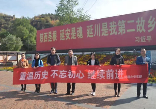 黄陵县能源办组织党员干部赴梁家河开展革命传统教育