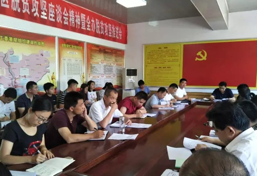 安塞区金明街道办召开学习贯彻落实深度贫困地区脱贫攻坚座谈会精神暨全办脱贫攻坚推进会