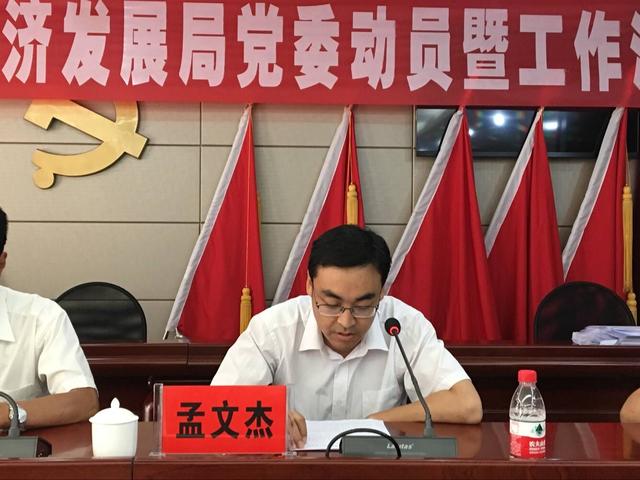 吴起县委第一巡察组巡察县经发局动员会召开
