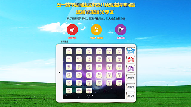 每周通报:各级纪检监察机关查处79起违反中央八项规定精神问题