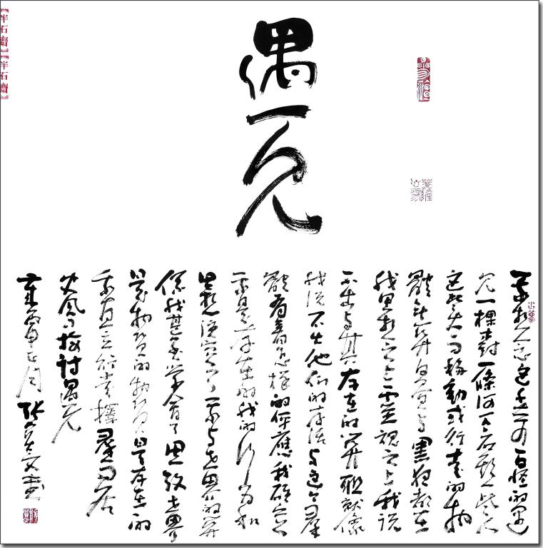 【纪检人】张宝文:藏在书法中的昂扬生命