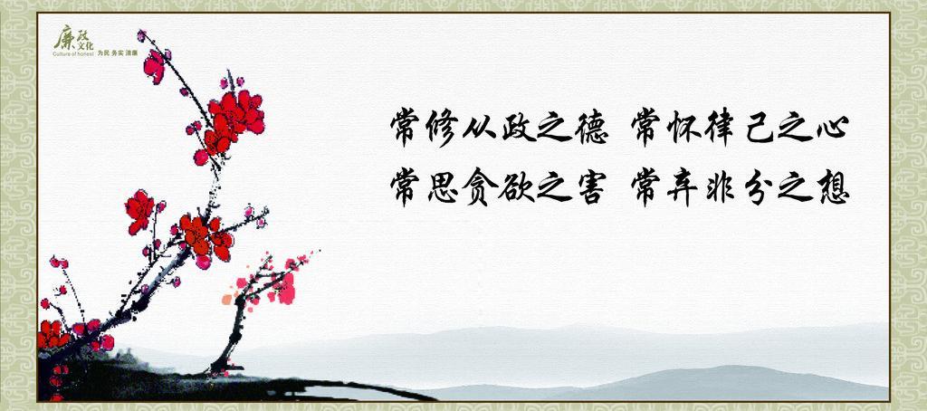 廉政图片