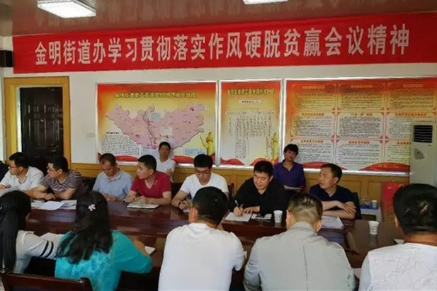 安塞金明街道办学习贯彻落实作风硬脱贫赢会议精神