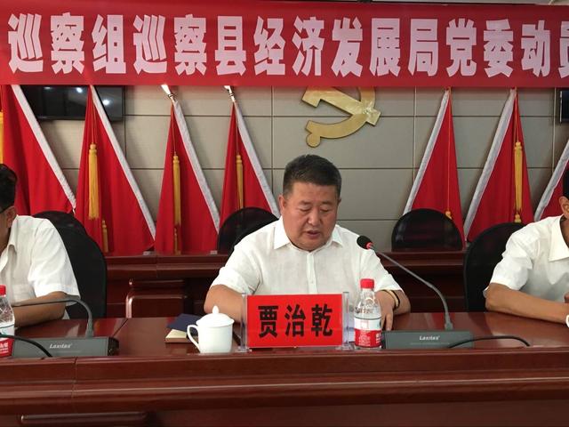 吴起县委第一巡察组巡察县经发局动员会召开