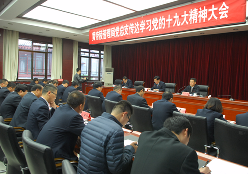 黄帝陵管理局党总支传达学习党的十九大精神