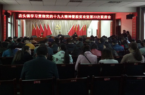 黄陵县店头镇积极开展学习十九大精神暨中纪委一次全会精神