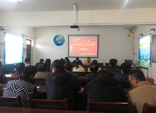 宝塔区南市街道市场沟社区开展“学习十九大,立足在岗位”主题演讲会