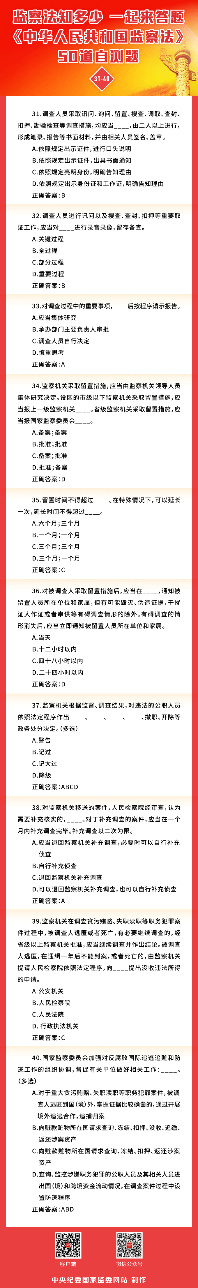 监察法知识小测试 中央纪委国家监委网站推出答题H5